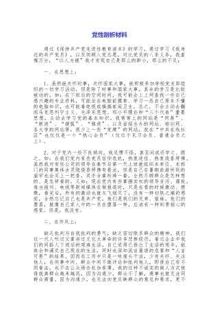党性剖析材料