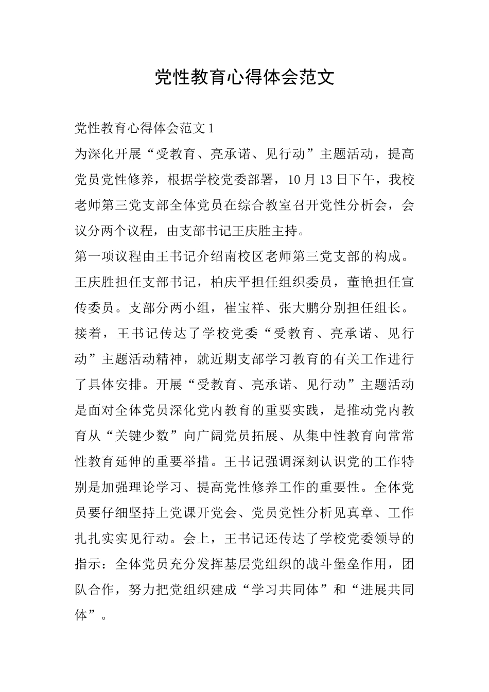 党性教育心得体会范文_第1页