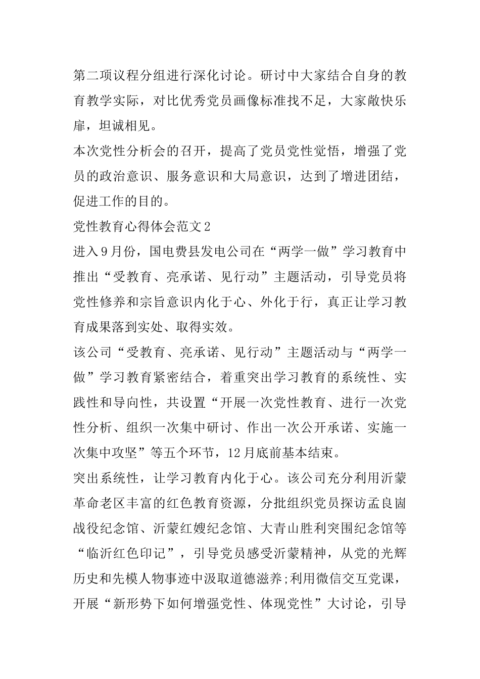 党性教育心得体会范文_第2页