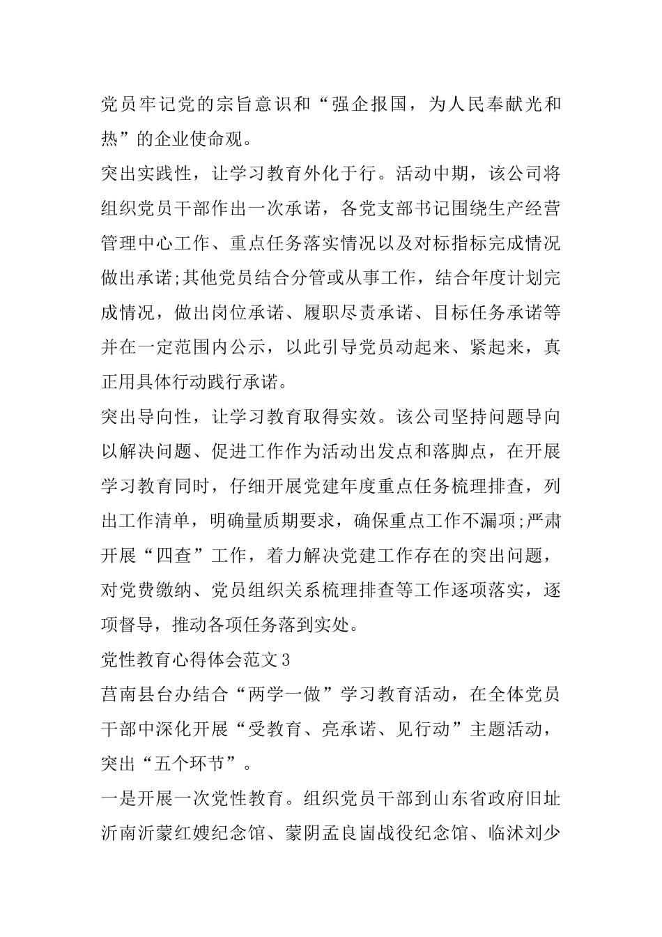 党性教育心得体会范文_第3页