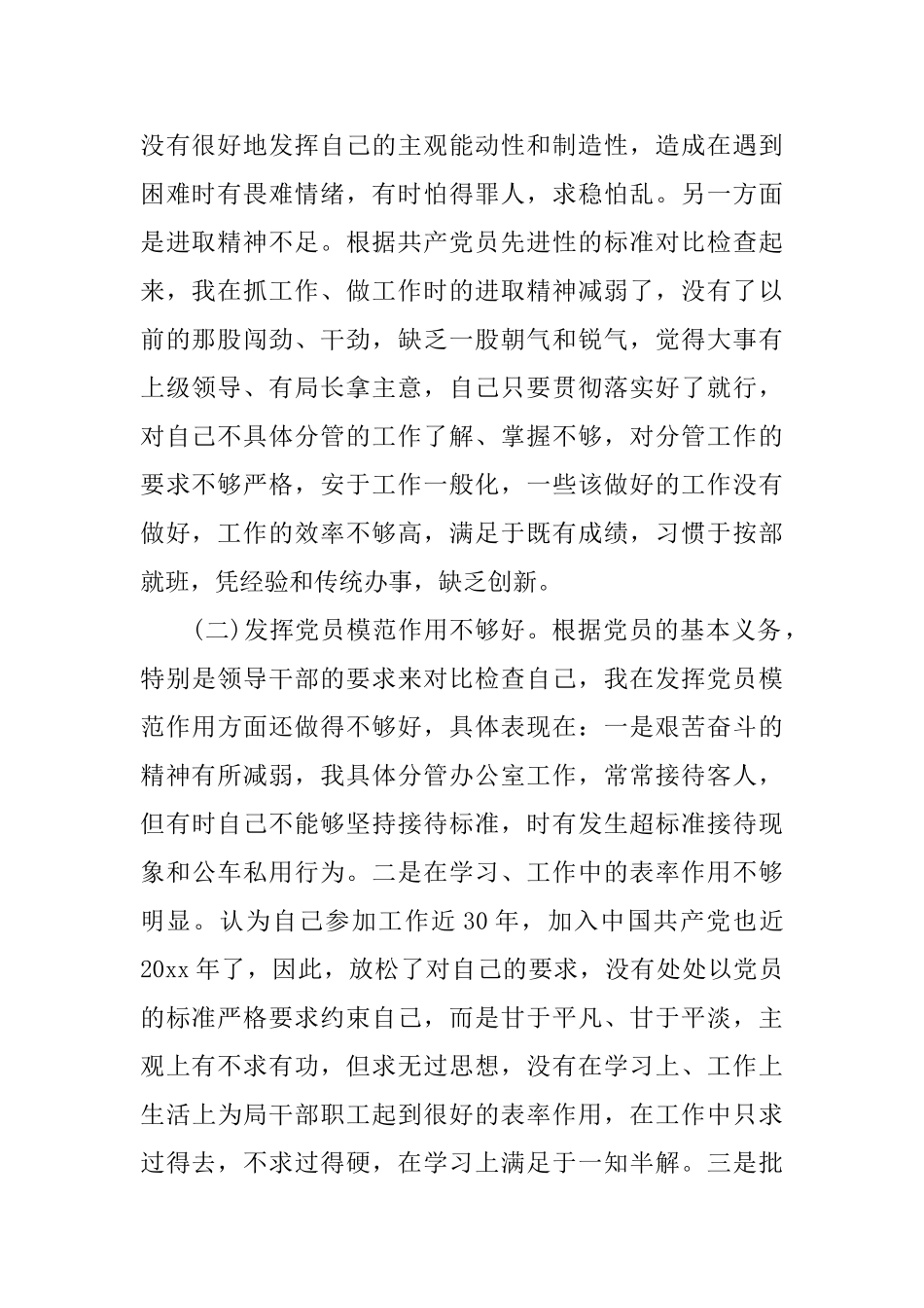 党性定期分析评价报告_第2页