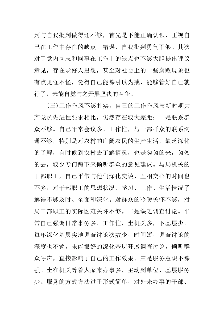 党性定期分析评价报告_第3页