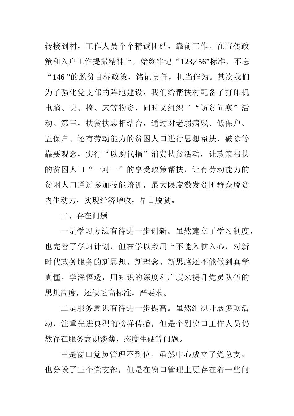党总支书记2025年党建工作述职报告_第3页
