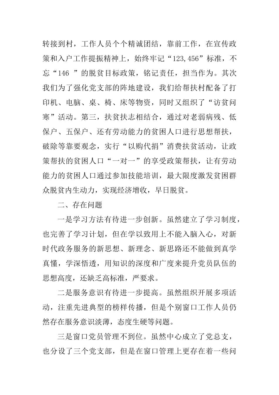 党总支书记2025年党建工作述职报告-_第3页