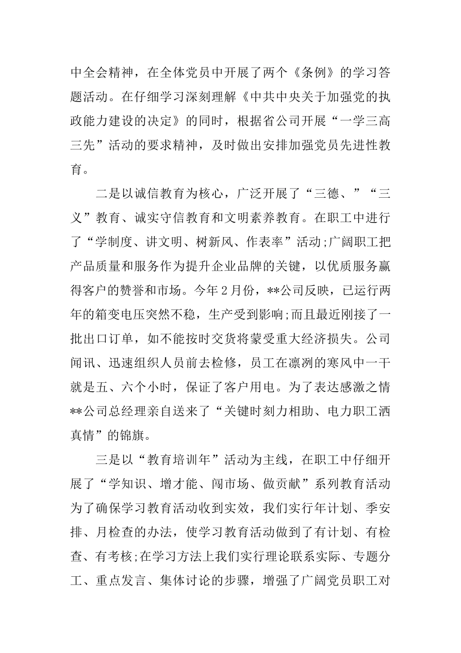 党总支的年度工作总结_第2页