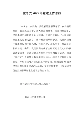 党总支2025年党建工作总结