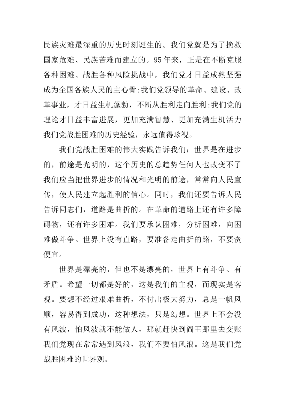 党成立95周年心得体会3篇_第2页