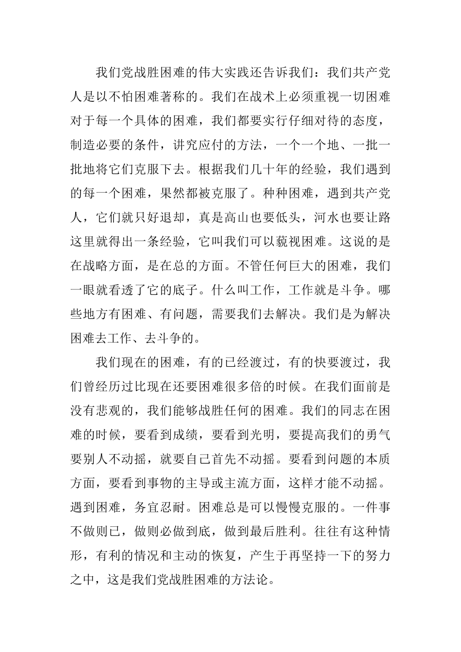 党成立95周年心得体会3篇_第3页