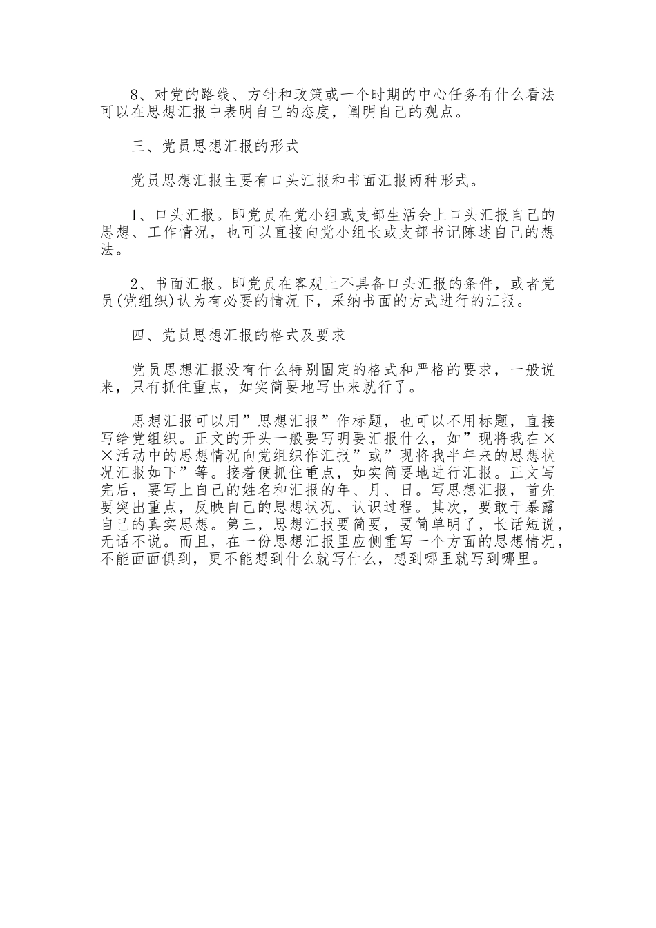 党总支党员思想汇报制度_第2页