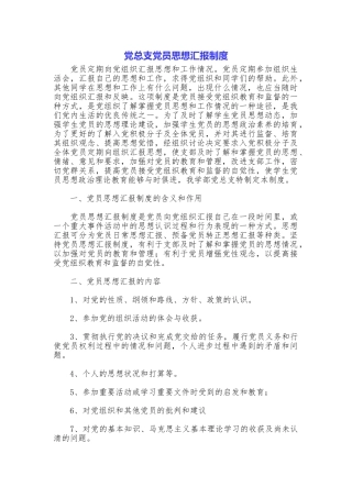 党总支党员思想汇报制度