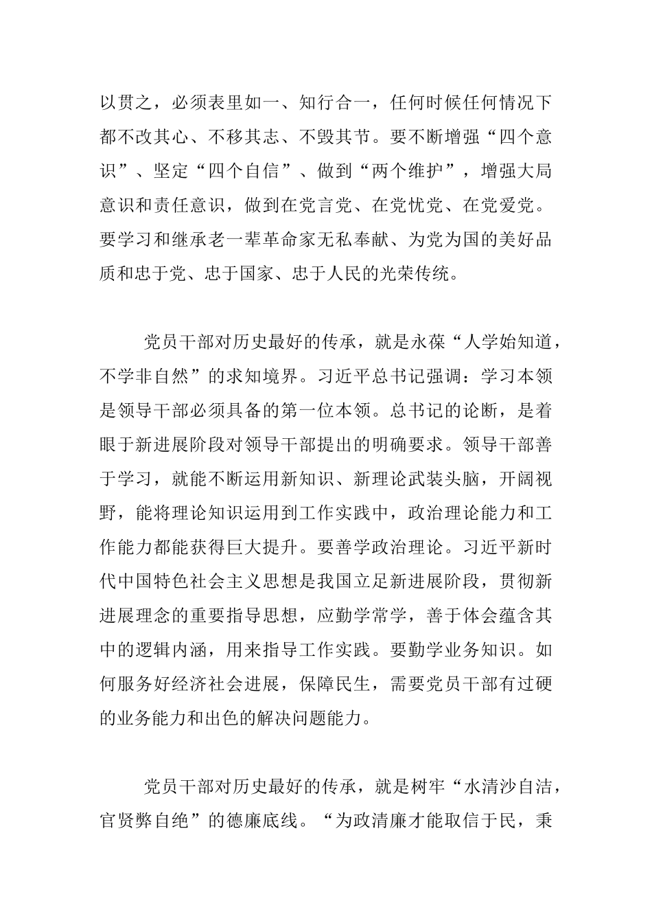 党成立100周年重要讲话精神心得体会_第2页