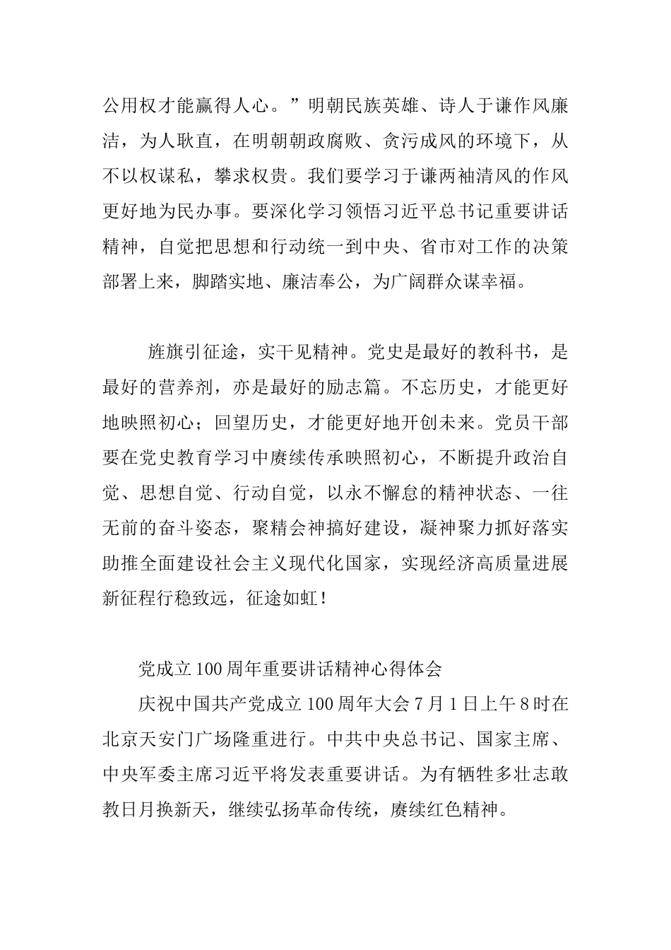 党成立100周年重要讲话精神心得体会_第3页