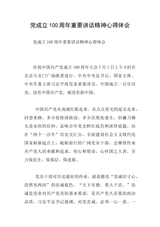 党成立100周年重要讲话精神心得体会