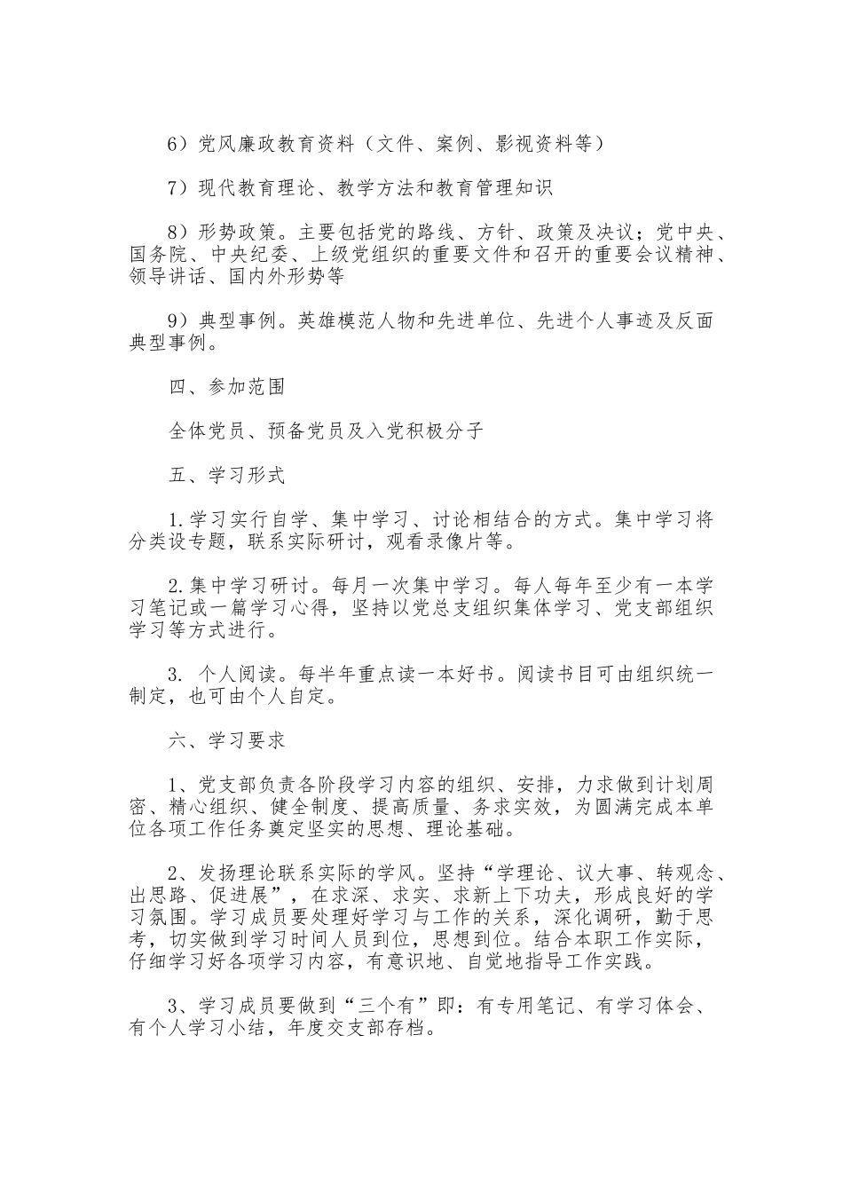 党总支党员学习制度_第2页