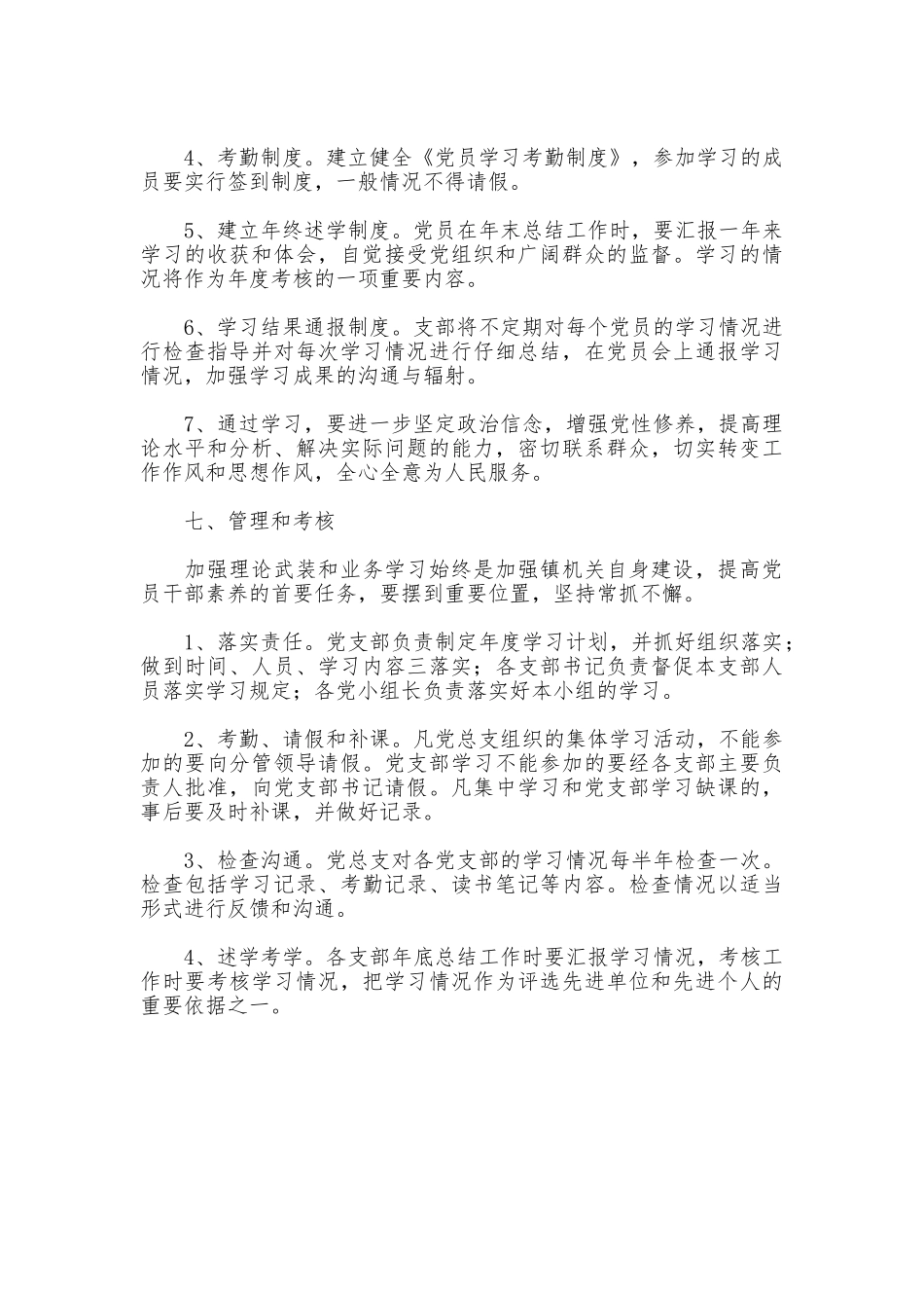 党总支党员学习制度_第3页
