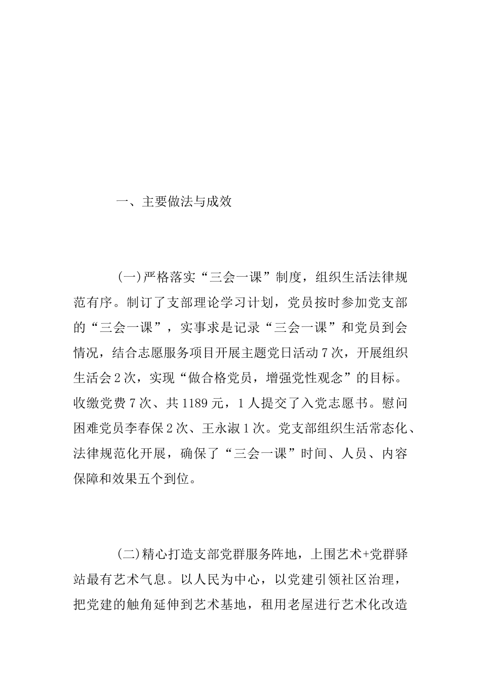 党支部2025年党建工作总结及2025年工作计划_第2页