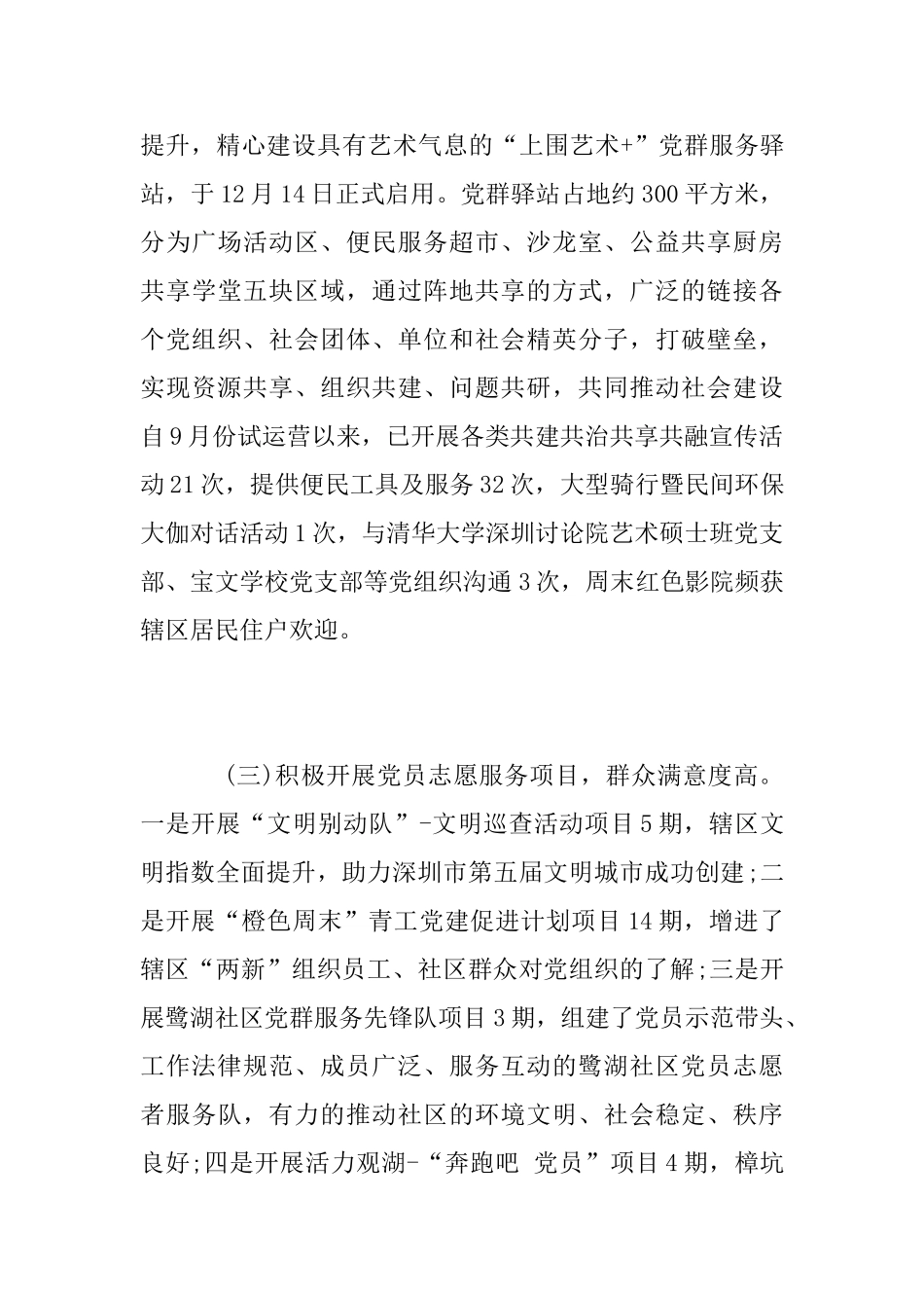 党支部2025年党建工作总结及2025年工作计划_第3页