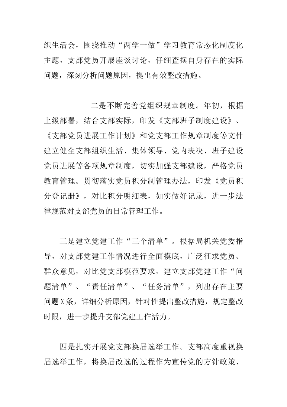 党支部2025年的工作总结范文_第3页