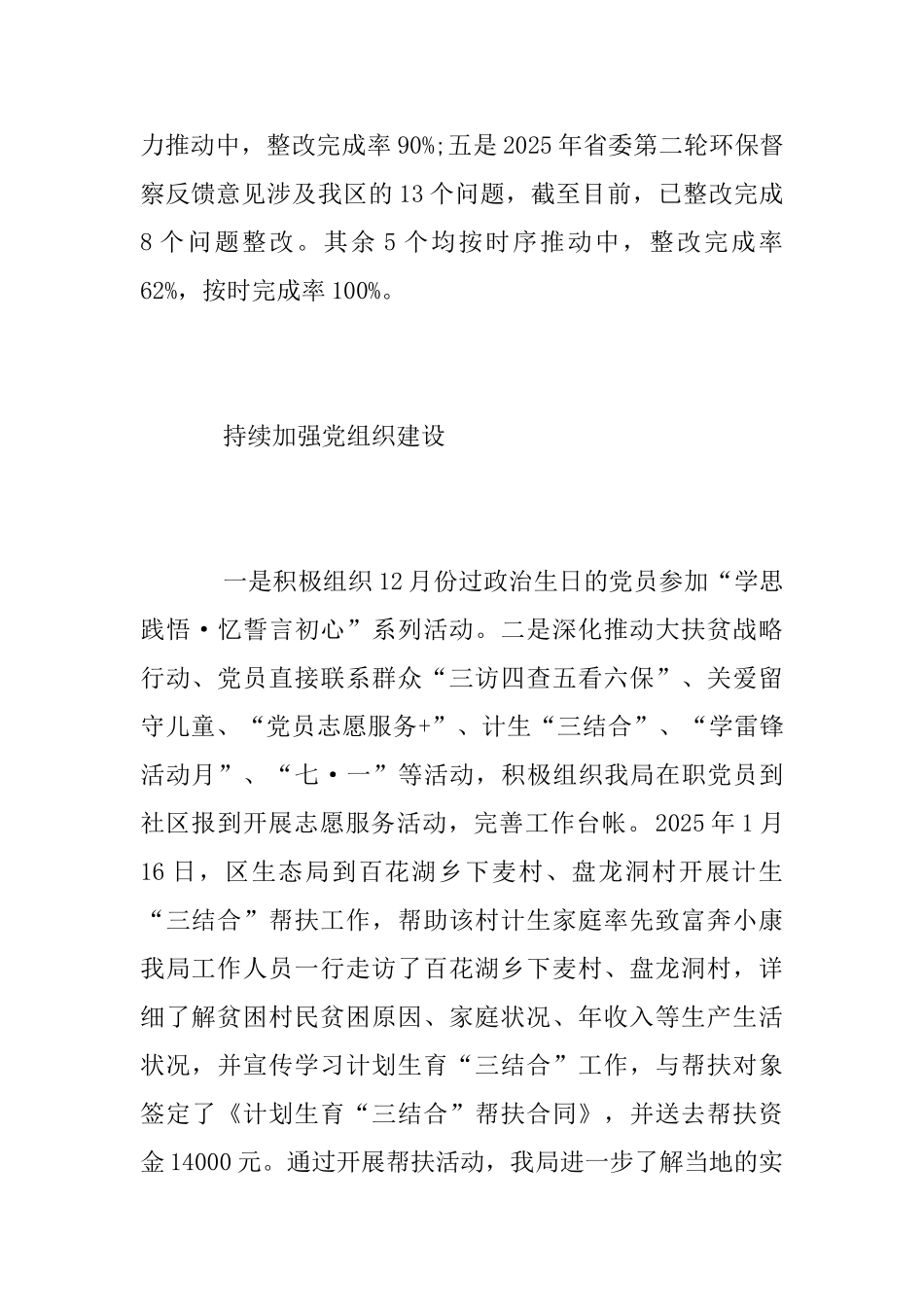 党支部2025年党建工作总结_第2页