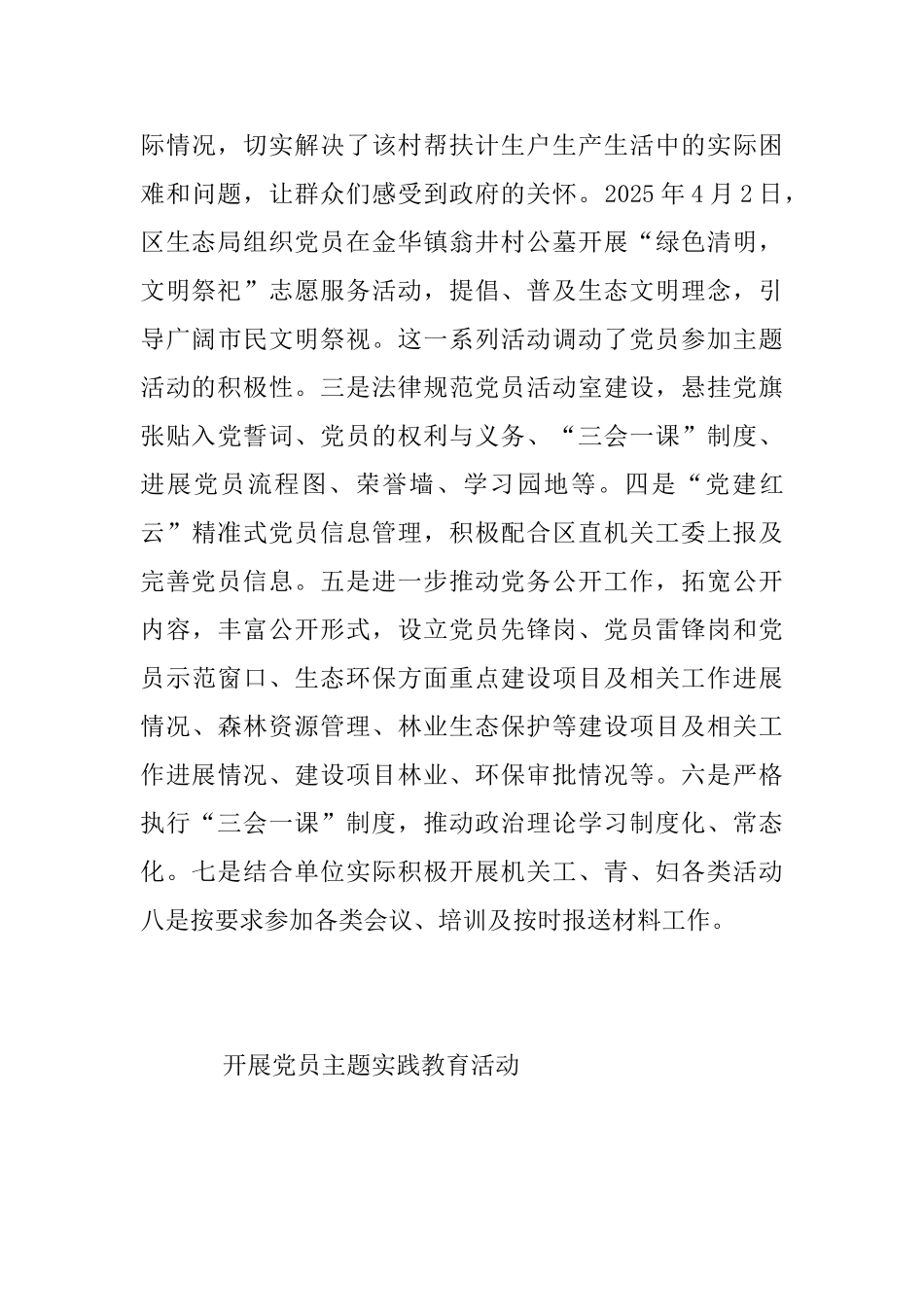 党支部2025年党建工作总结_第3页