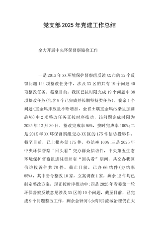 党支部2025年党建工作总结