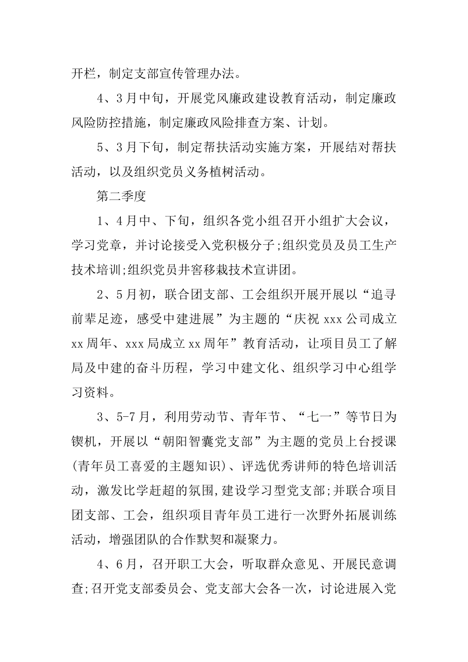 党支部2025半年工作计划_第2页