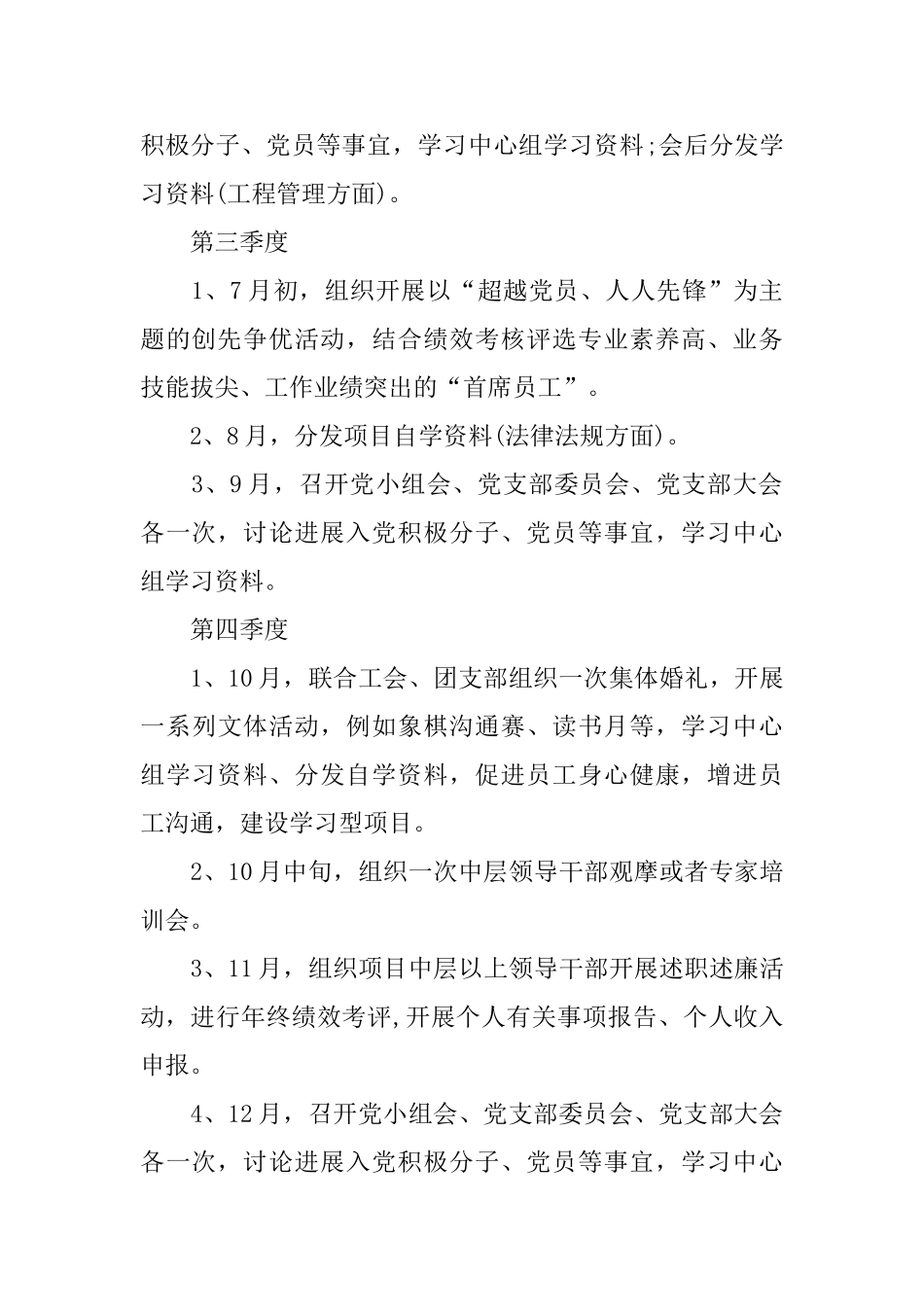 党支部2025半年工作计划_第3页