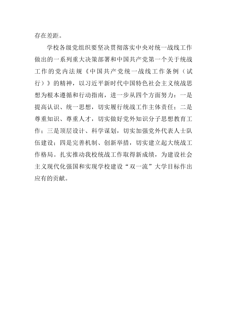 党支部2025学校党务工作会议发言稿_第2页