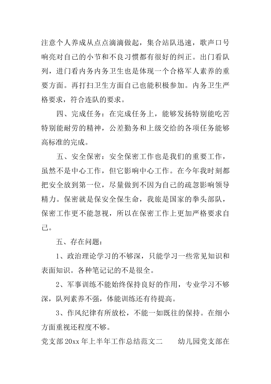 党支部2025年上半年工作总结_第2页