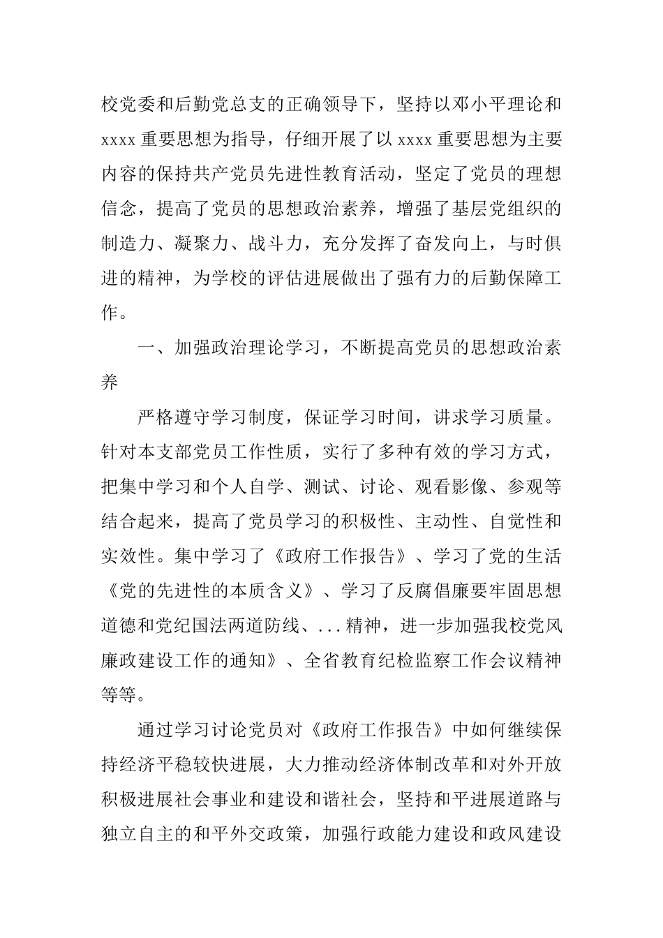 党支部2025年上半年工作总结_第3页