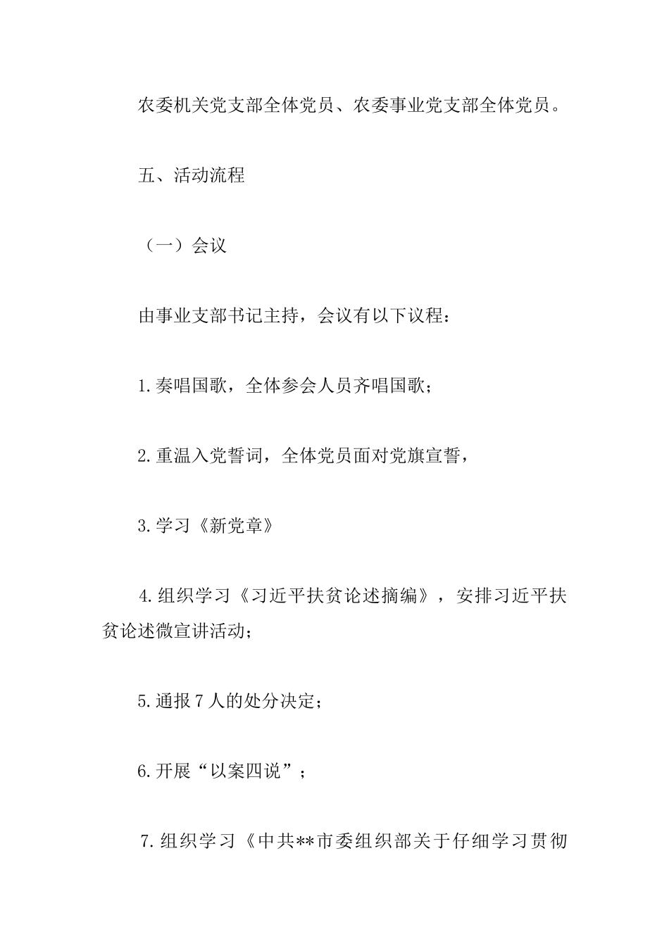 党支部2月“支部主题党日”活动方案_第2页