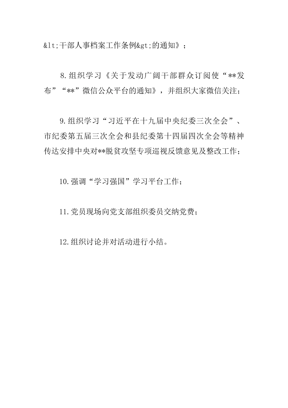 党支部2月“支部主题党日”活动方案_第3页