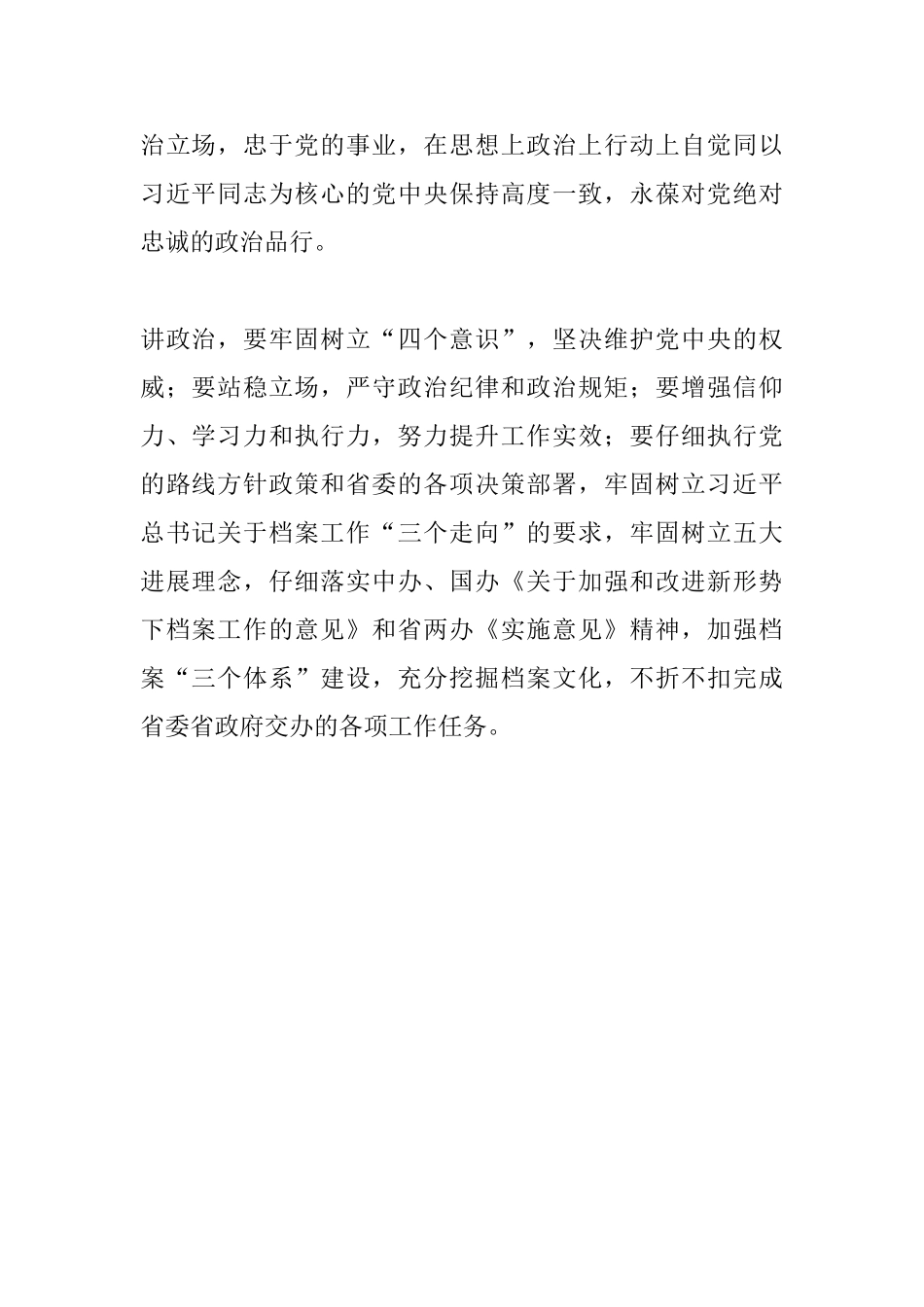 党支部“讲政治我们怎么讲”专题研讨会发言稿2篇_第2页