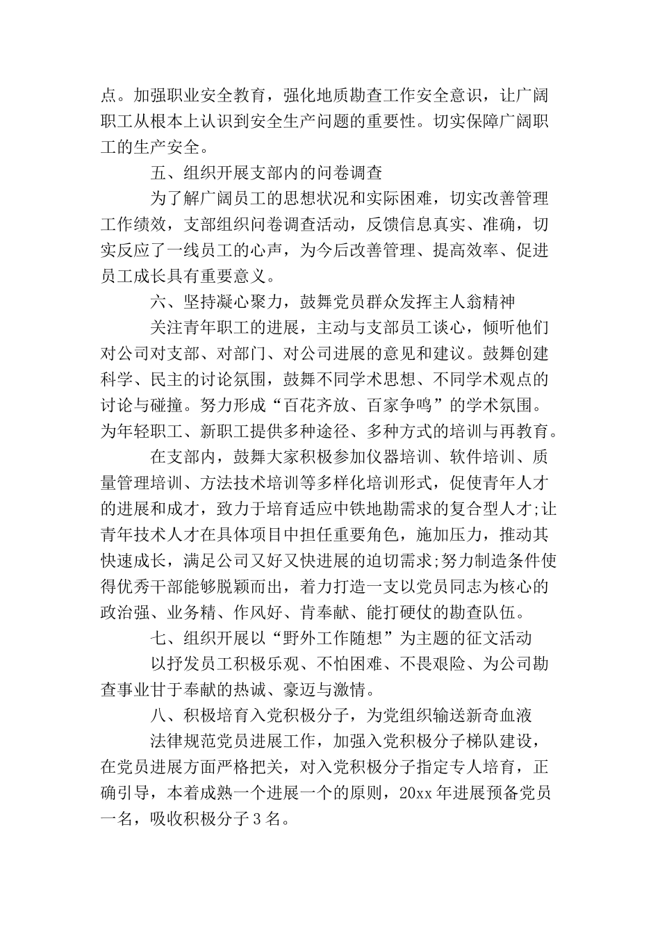 党支部个人年度工作总结范文三篇_第2页