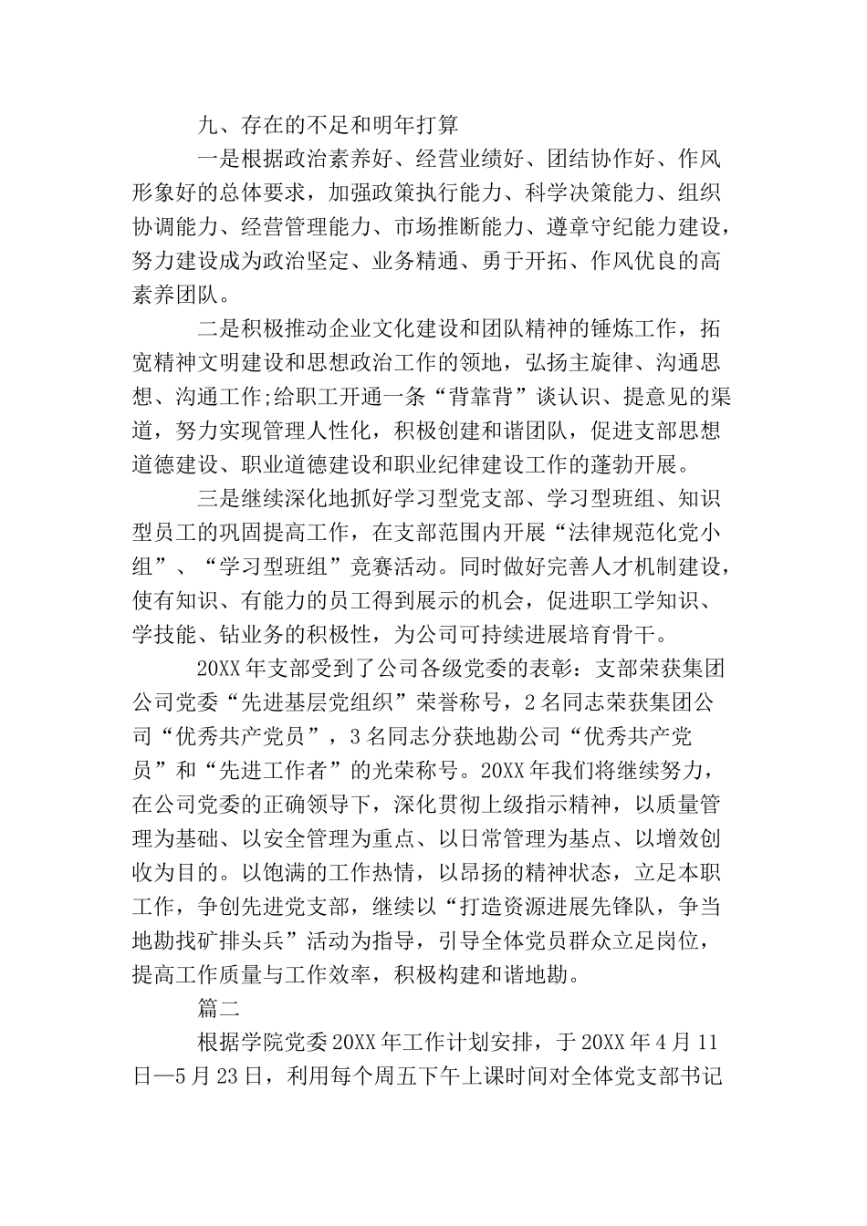 党支部个人年度工作总结范文三篇_第3页