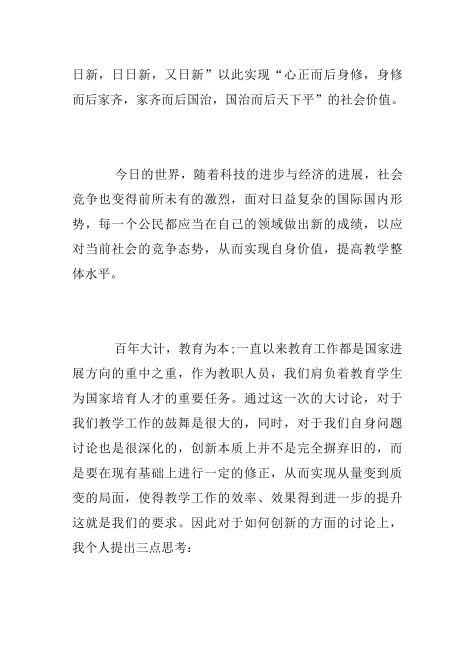 党支部“改革创新、奋发有为”大讨论学习心得体会_第2页