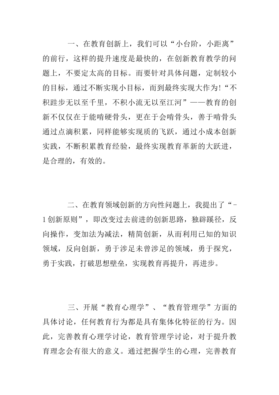 党支部“改革创新、奋发有为”大讨论学习心得体会_第3页