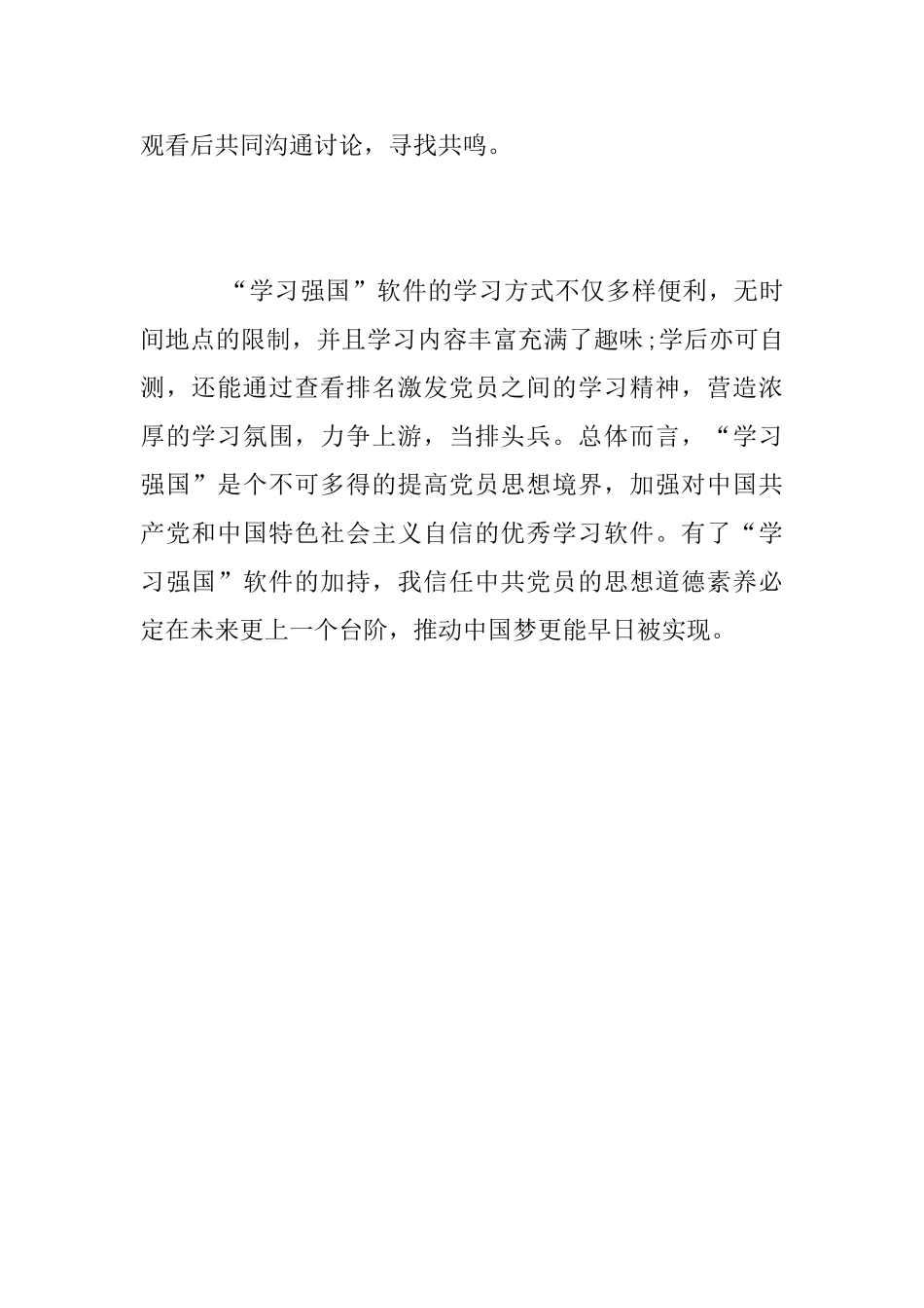 党支部书记“学习强国”学习心得体会_第2页