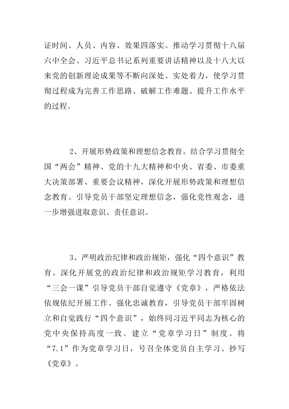 党支部2025年党建工作总结范文_第2页