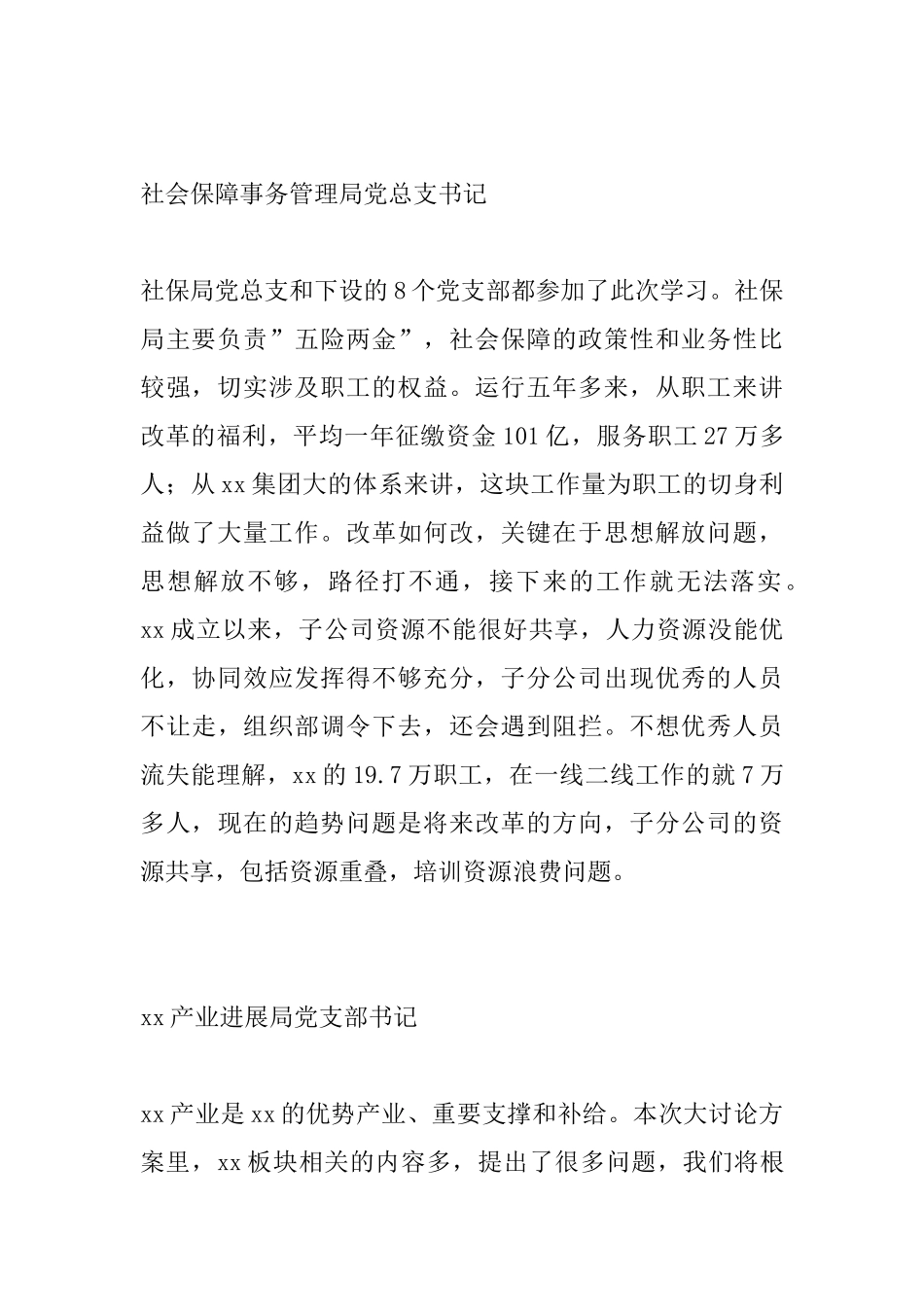 党支部书记“我为改革创新做什么”大家谈发言稿_第2页
