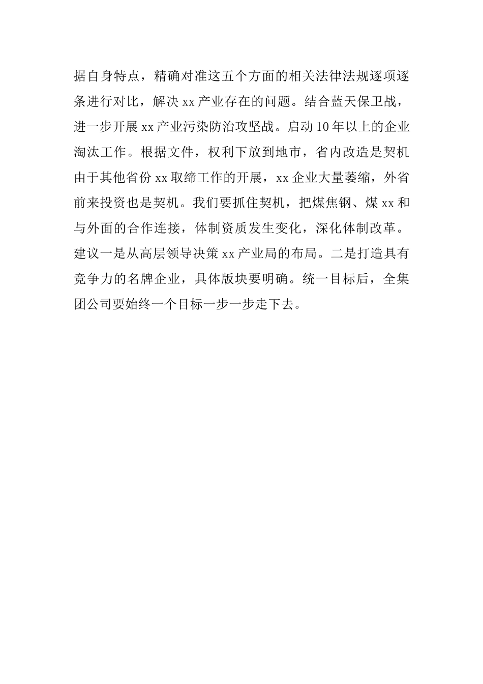 党支部书记“我为改革创新做什么”大家谈发言稿_第3页