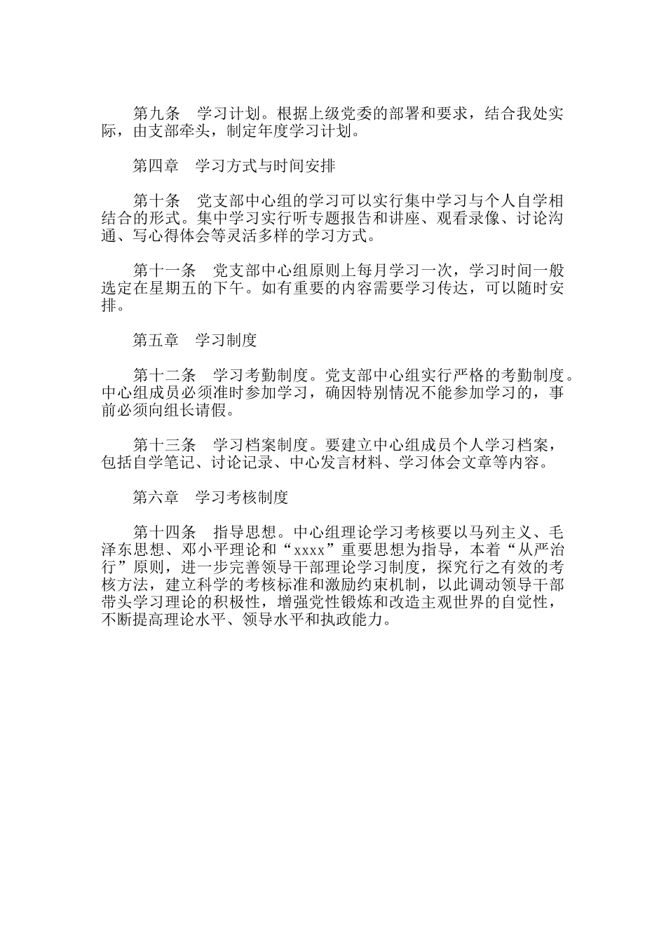 党支部中心组学习及考核制度_第2页