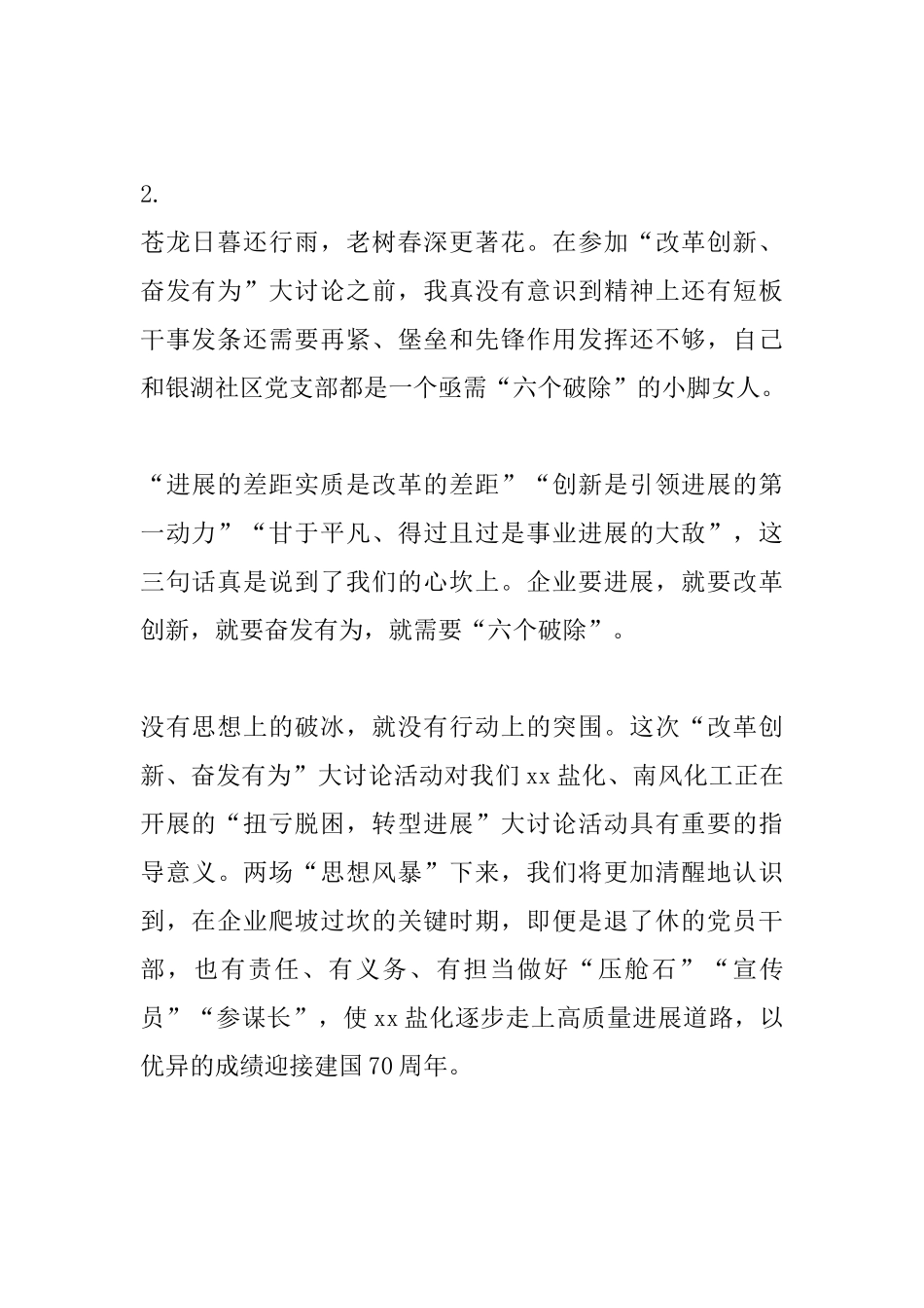 党支部书记“我为改革创新做什么”大家谈座谈会发言稿_第2页