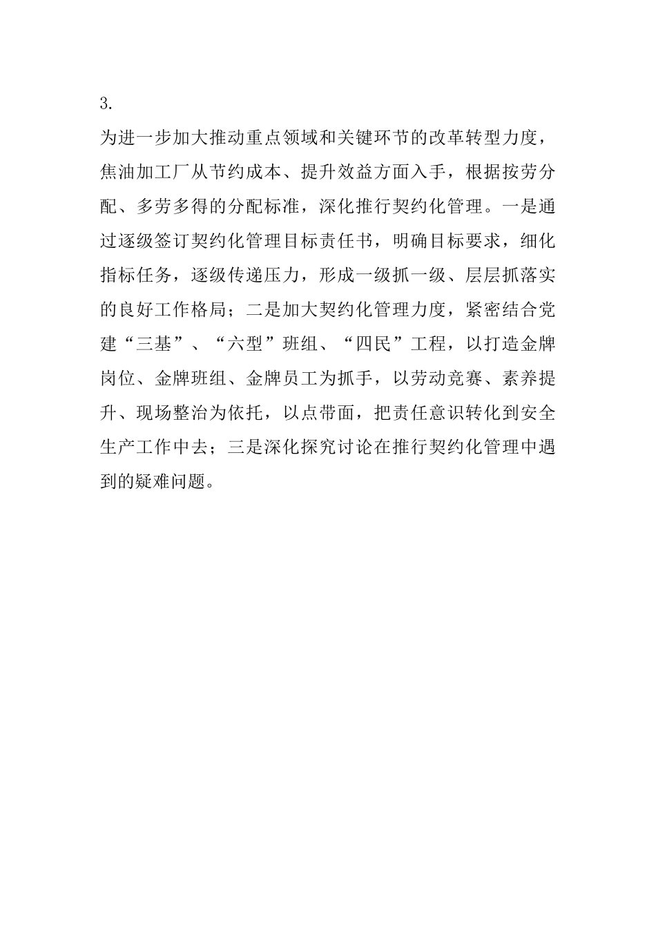 党支部书记“我为改革创新做什么”大家谈座谈会发言稿_第3页