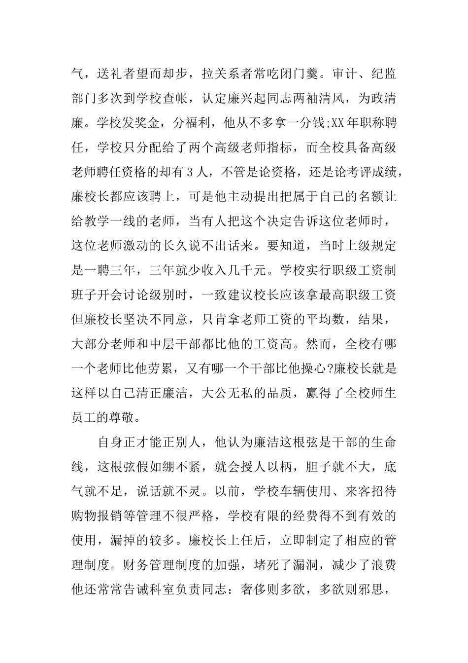 党支部书记事迹材料范文4篇_第2页