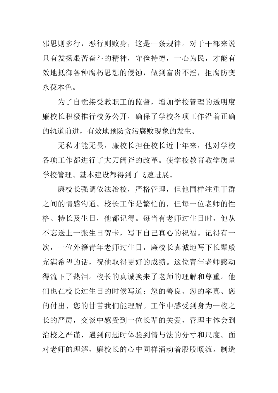 党支部书记事迹材料范文4篇_第3页