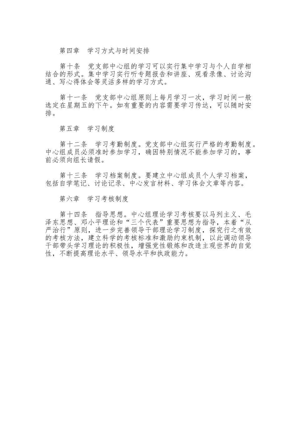 党支部中心组学习以及考核制度_第2页