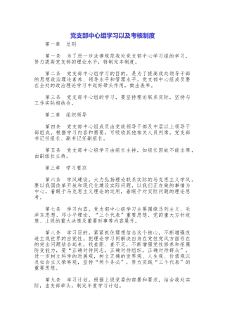 党支部中心组学习以及考核制度
