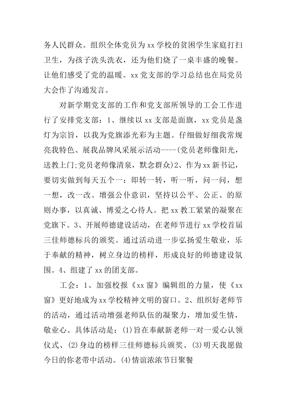 党支部书记就职演讲稿3篇_第2页