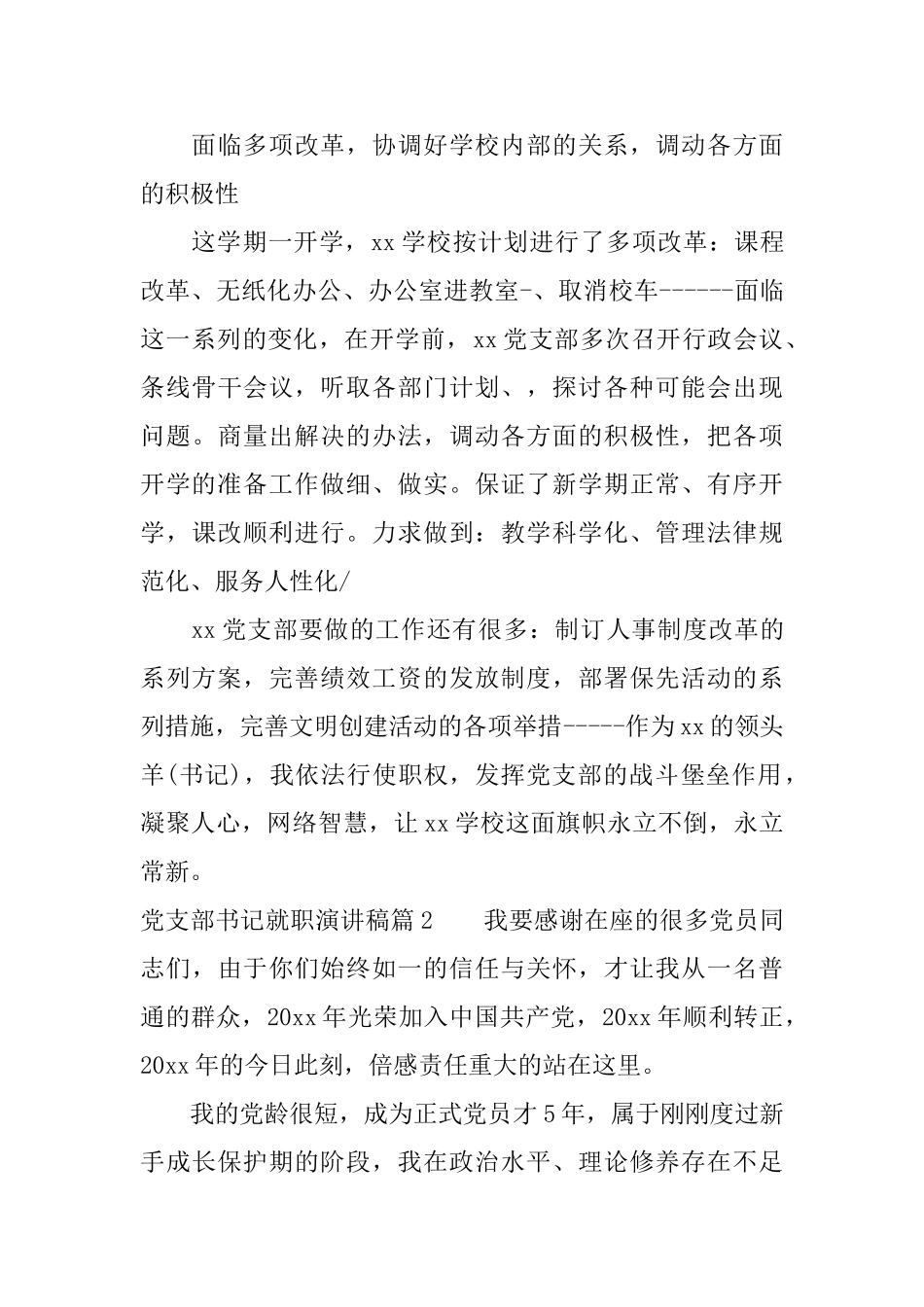 党支部书记就职演讲稿3篇_第3页